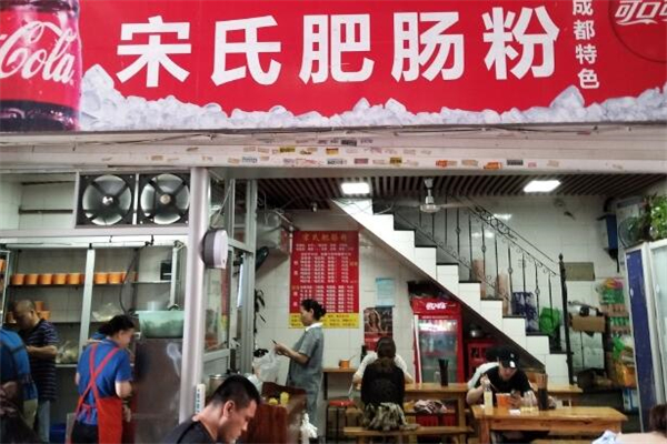 宋氏肥肠粉