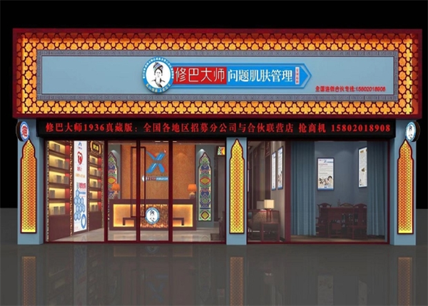 修巴大师