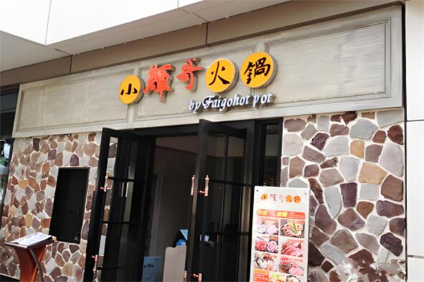 小辉哥火锅自助