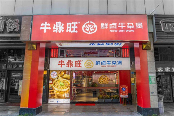 牛鼎旺牛杂煲
