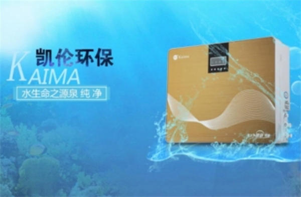 凯马水净化