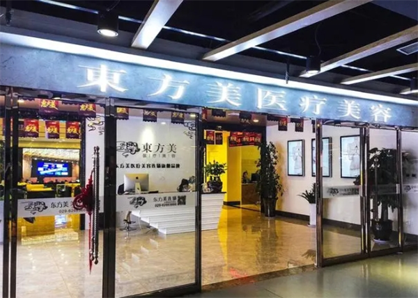 东方美美容院