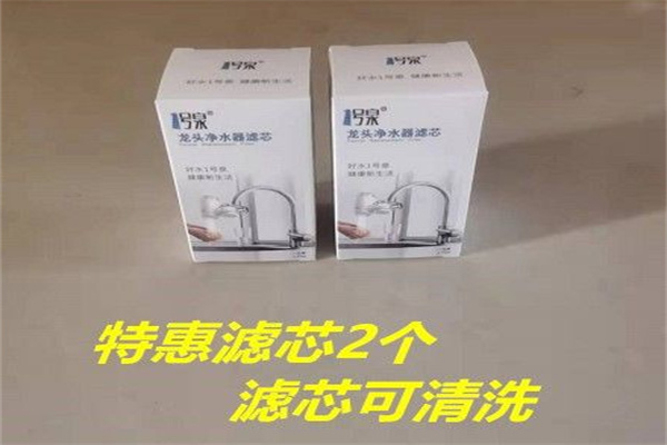 一号泉净水器