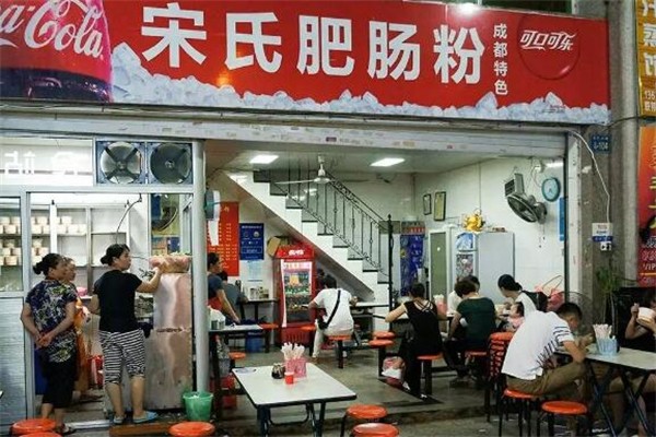 宋氏肥肠粉