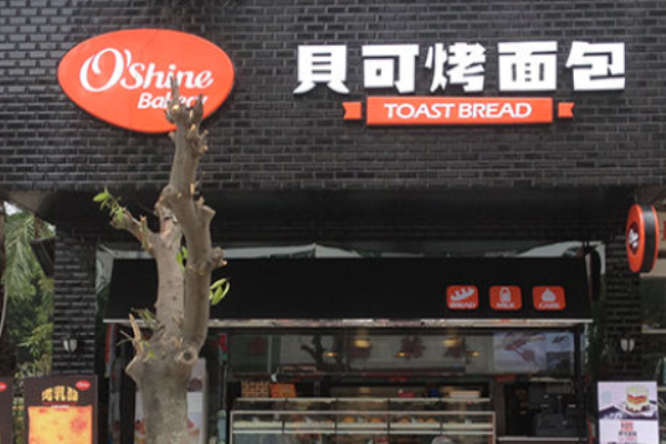 贝可烤面包加盟