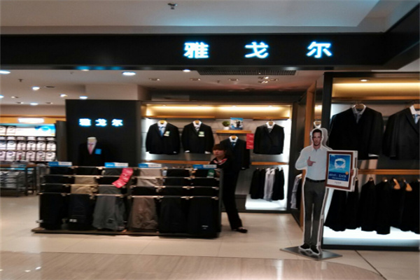 雅戈尔男装旗舰店
