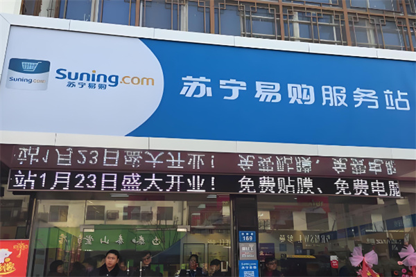苏宁易购售后网点加盟