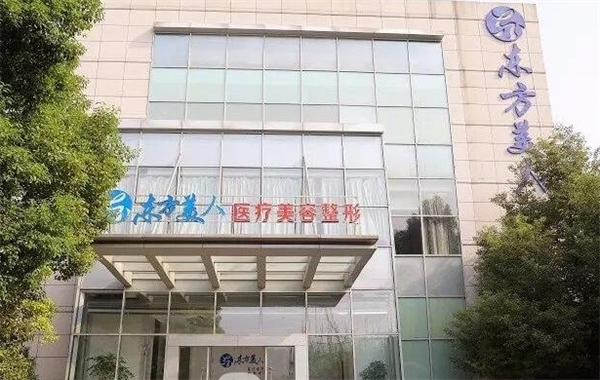 东方美美容院