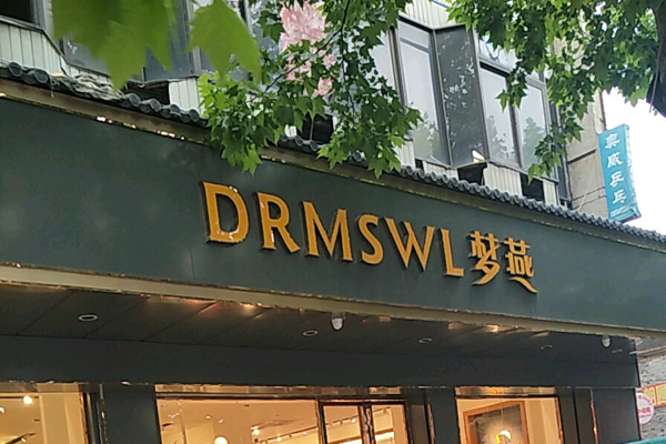 梦燕服饰招商加盟