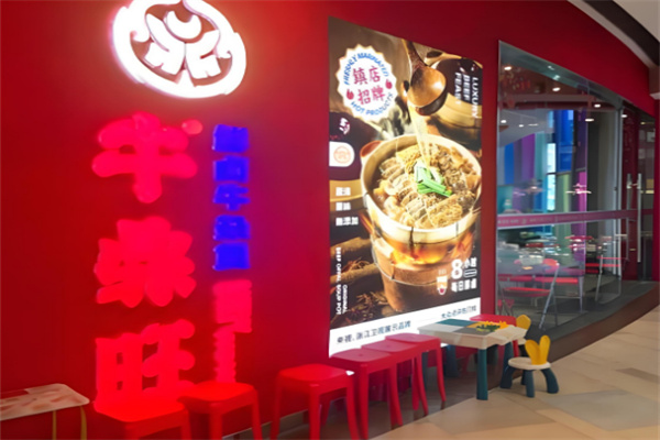 牛鼎旺牛杂煲