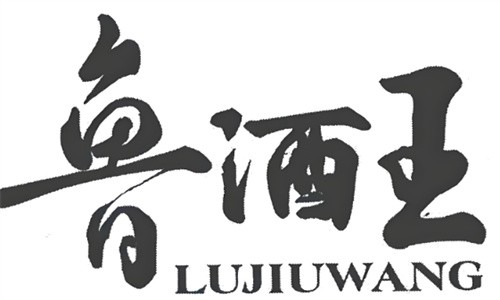 鲁酒王酒加盟