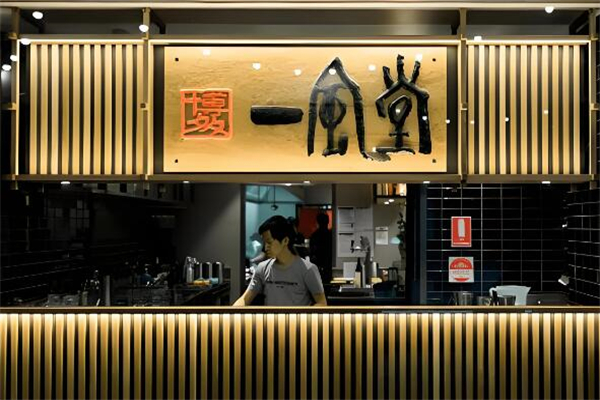 上海一风堂日式拉面