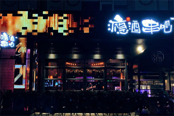 瘾酒串吧