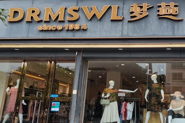 梦燕服饰招商加盟