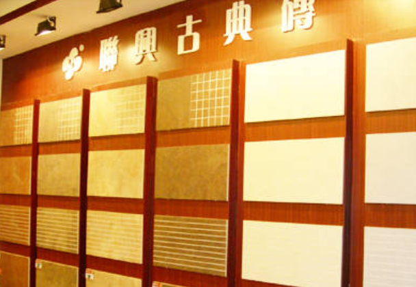 联兴瓷砖