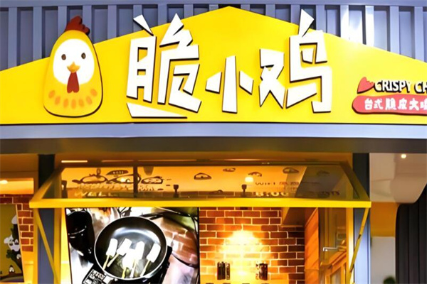 脆小鸡台式脆皮鸡排