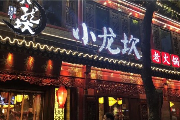 小龙砍火锅
