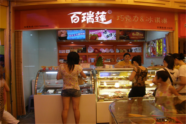 百瑞莲巧克力甜品