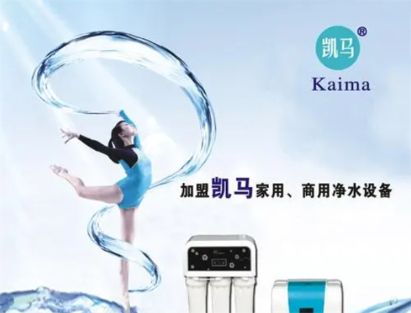 凯马水净化