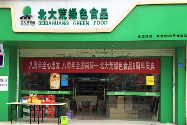 北大荒绿色食品专卖店加盟