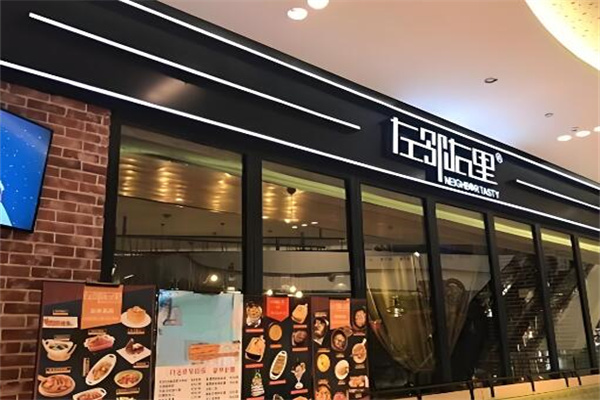 左邻右里