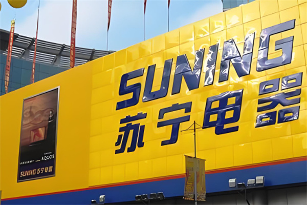 苏宁家电售后维修服务加盟