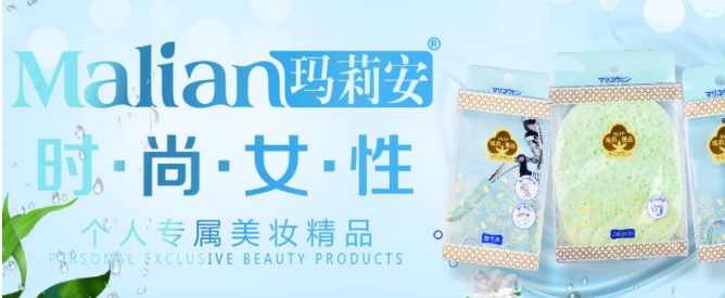 玛莉安化妆品