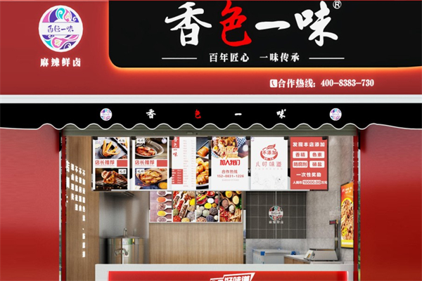 香色一味鲜卤店