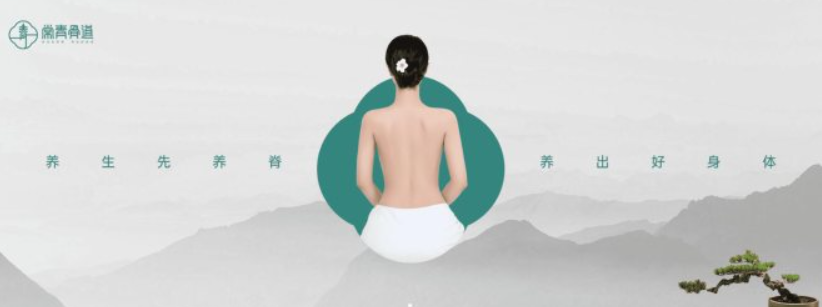 常青骨道