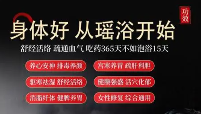 古瑶巴养生