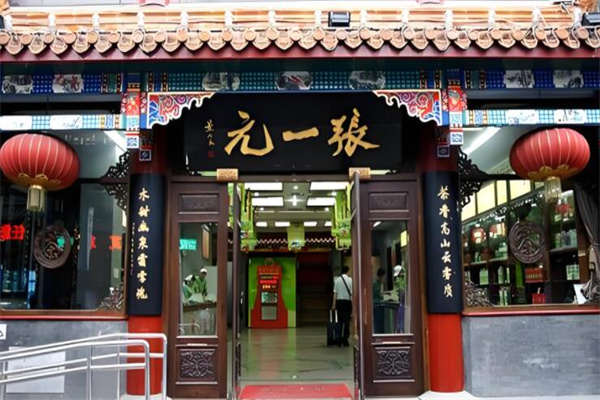 张一元茶业