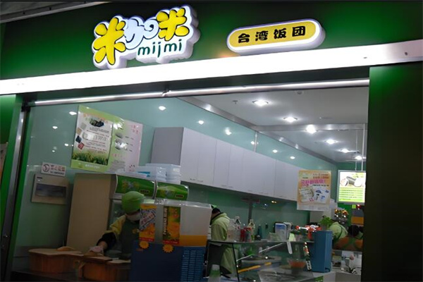 米加米台湾饭团