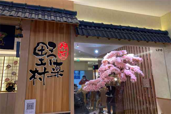 伊豆野菜村火锅