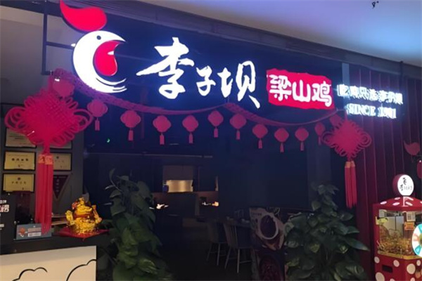 李子坝梁山鸡