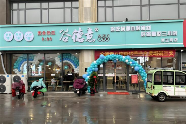 谷德意
