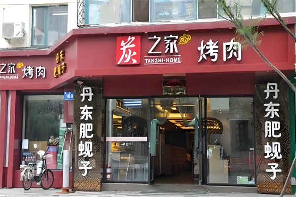哈尔滨炭之家烤肉加盟