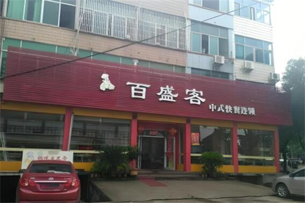 百盛客餐饮