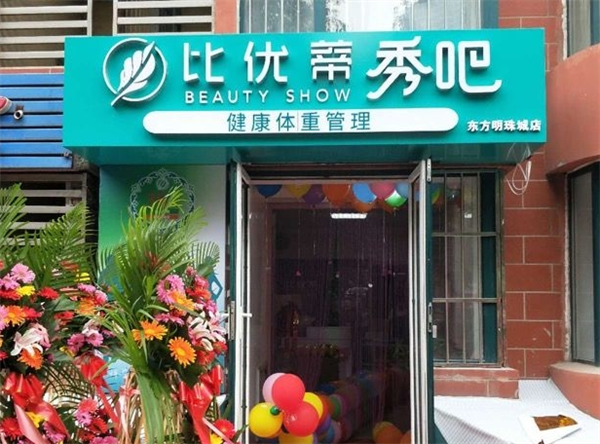 比优蒂秀吧