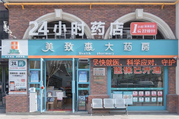 美致惠健康大药房加盟