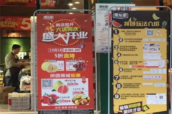 果东家水果店加盟