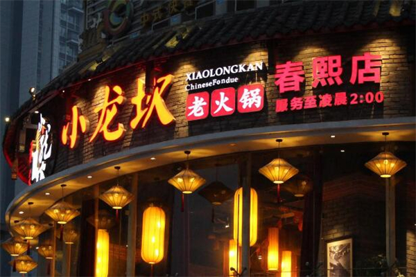 小龙坎老火锅加盟