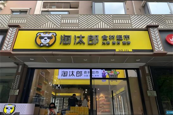 淘汰郎火锅外卖
