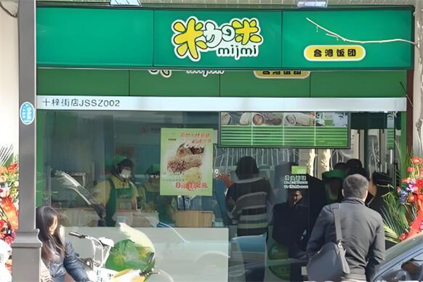 米加米台湾饭团
