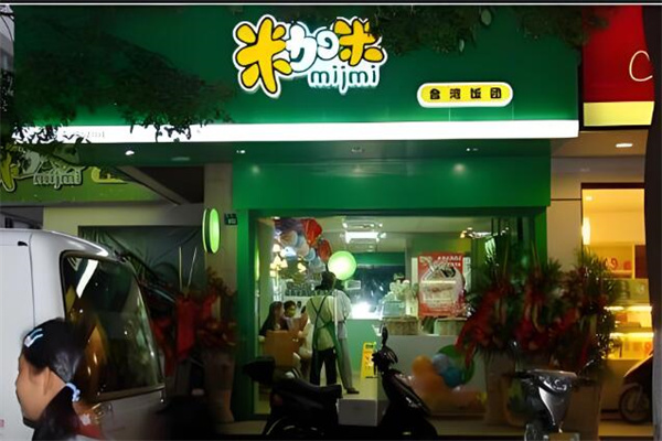 米加米台湾饭团