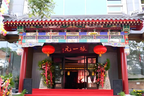 张一元茶业