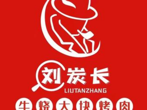 刘炭长大块烤肉加盟