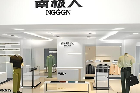 南极人电商加盟