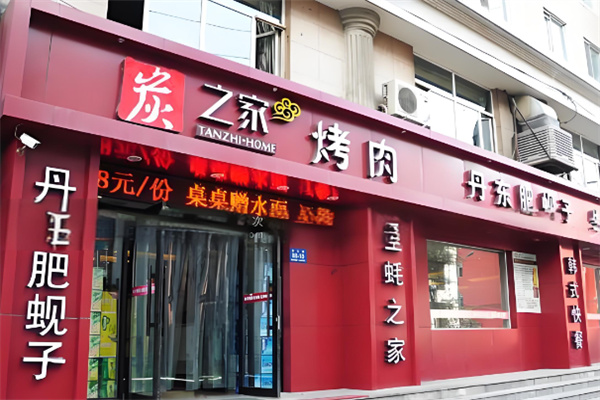 哈尔滨炭之家烤肉加盟