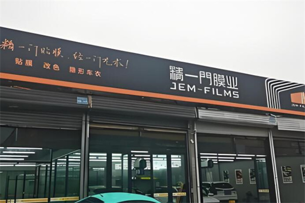 精一门