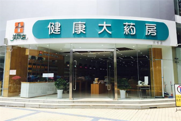 美致惠健康大药房加盟